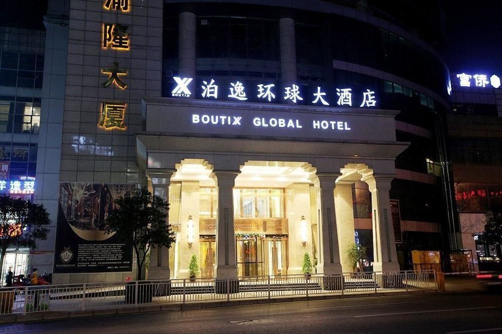 Bouti Global Hotel 重庆 外观 照片